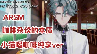 【Fredore/直播切片/熟肉】【20250326】以防你没见过刺猬猫喝咖啡www