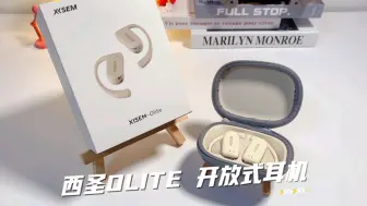 舒适性杠杠给力的西圣Olite开放式耳机，运动起来真不错！