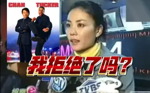 媒体：成龙邀请王菲拍尖峰时刻2被拒绝了，王菲：我拒绝了吗？