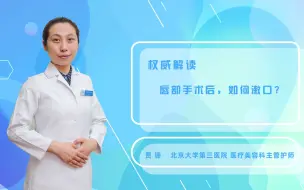 唇部手术后，如何漱口？