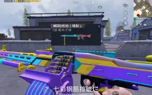 七彩钢筋捡破烂，野区爆率高一半