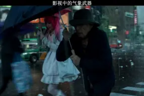 电影中比核武还要恐怖的气象武器，在现实中威力到底有多强