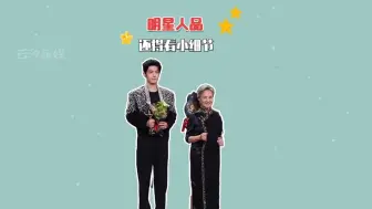 明星人品还得看小细节，肖战礼让，刘亦菲后退