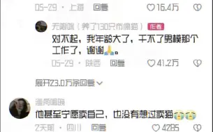 我哭亖他是真的爱！宁愿卖自己也没想过卖猫！