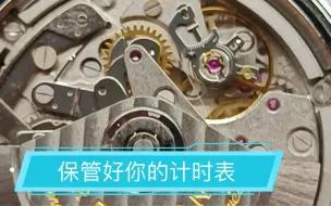 售后维修百年灵航空计时，计时表千万不要受震动！