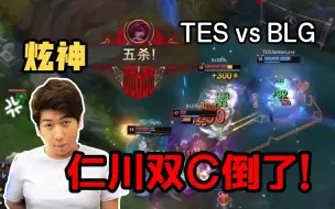 炫神看ELK五杀霞爆杀仁川双C直接瘫了：主播人要晕了