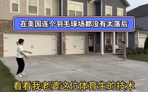 朋友们美国真的是无聊加寂寞，一般人真的受不了这种生活，休息日也只能在家门口运动一下