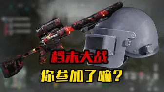 终于体会到删档的乐趣了，平常哪有这样暴富的机会！