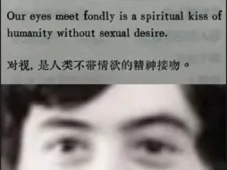 对视是人类不带情欲的精神接吻