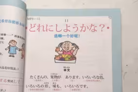 跟着日本小学生学日语口语