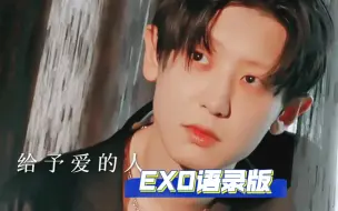EXO语录合集