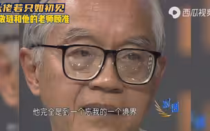 90岁的吴敬琏深情回忆他的老师顾准，全场为之动容...