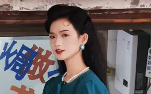 壶提提/ 你们说我不是港风，那今天做一个90年代初的大陆复古美人