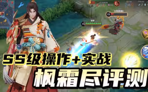 橘右京新皮肤-枫霜尽，顶尖手法二闪，实战评测。