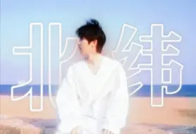 这些话居然出自一个二十出头的小爱豆？！他的思想魅力实在是太大了！清醒通透得不像同龄人【马嘉祺】