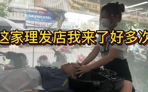 越南按摩之洗头按摩理发