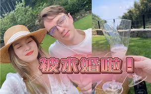 被美国男友骗到山里求婚了