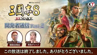 《三国志8 REMAKE》新武将编辑与战斗演示 录播
