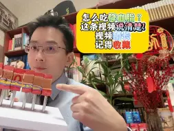 怎么吃降血脂？这条视频说清楚！视频稍长，记得收藏~