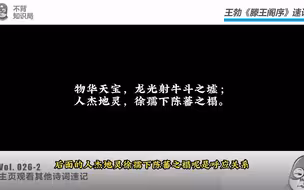 王勃《滕王阁序》快速背诵方法详解 教你如何速记古诗词