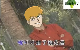 【灵能】灵幻新隆走了桃花运