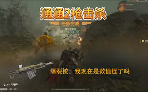 防止你不知道爆裂铳杀重甲有多快