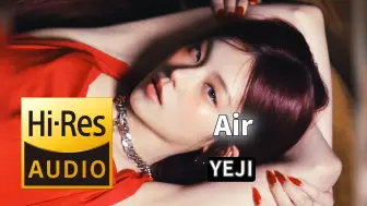 【𝐇𝐢-𝐑𝐞𝐬无损音质】｜《Air》- YEJI黄礼志 -‘𝙈𝙑视听’