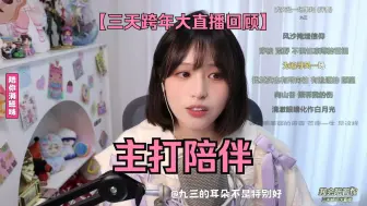 【我会陪着你跨年大直播】2024最后的上班时间！九三原创歌曲治愈打工人~