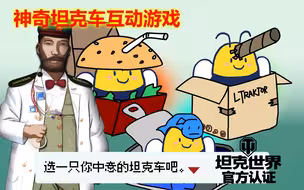 坦 克 世 界 体 验 版