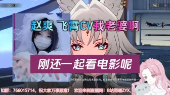 赵爽：叶知秋我老婆，刚和她看完电影，李兰陵：习惯了。
