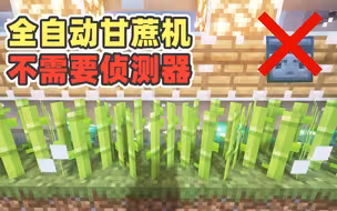 全自动甘蔗机，不用侦测器