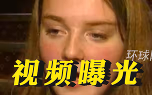 接受英国女王正式任命后，特拉斯曾称君主制是可耻的视频被曝光
