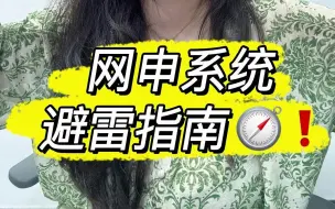 24fall港硕看过来！网申系统避雷指南！