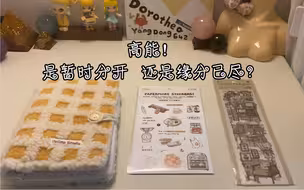 高能！你和ta是暂时分开，还是缘分已尽？