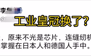 工业皇冠上的明珠又闪了！