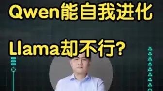 # 惊！Qwen能自我进化，Llama却不行？斯坦福挖出了背后真相！大模型训练