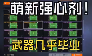 CFHD如果你速刷了165把决战朝歌 你会获得多少什么奖励