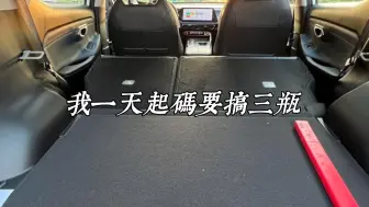自从买了#传祺GS3影速 这一个月3800的班是一天也不想上了。