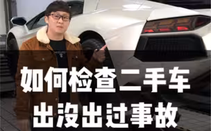 二手车水很深，检查车况切记的步骤不能少