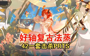 H15-4 好轴42法蒸一套秒prts