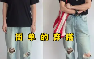 穿搭很简单，换个头就成功一大半