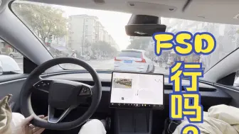 体验特斯拉残血版FSD