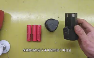 手电钻锂电池，一充就满，一用就没电，自己维修还能用好几年。