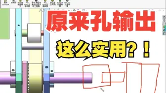 论：孔输出与轴输出的区别