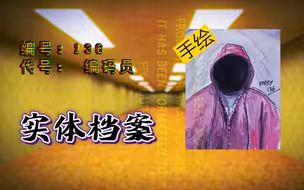 后室编码员