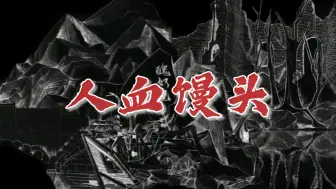 “风暴喉咙，换取饮食”