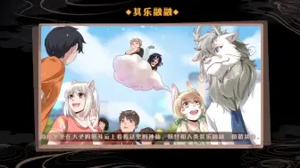【大王不高兴手游×非人哉】联动剧情一览（含单独阿杰老师的杨戬cut）