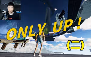 直播间不准提“回家”两个不吉利的字！《only up》第二期