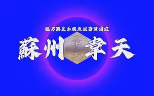 即将与桐生一马交战的韦天