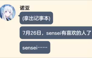 当学生受到心灵上的伤害(诺亚篇)